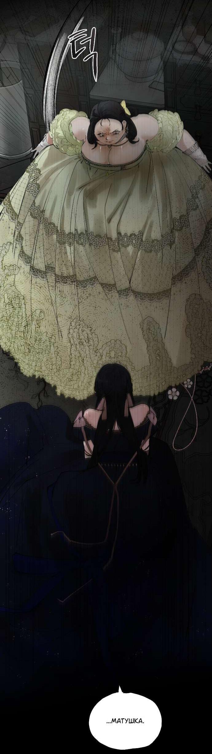 Манга В императорском саду живёт собака - Глава 52 Страница 30