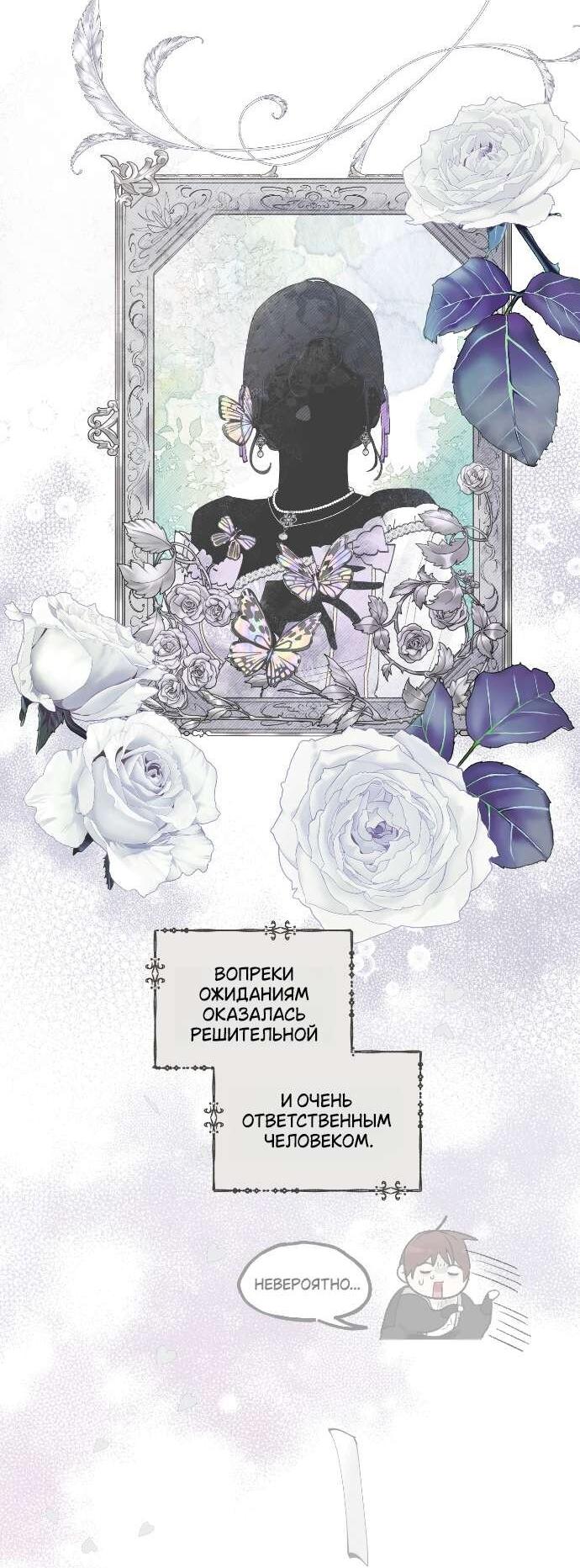 Манга В императорском саду живёт собака - Глава 52 Страница 8