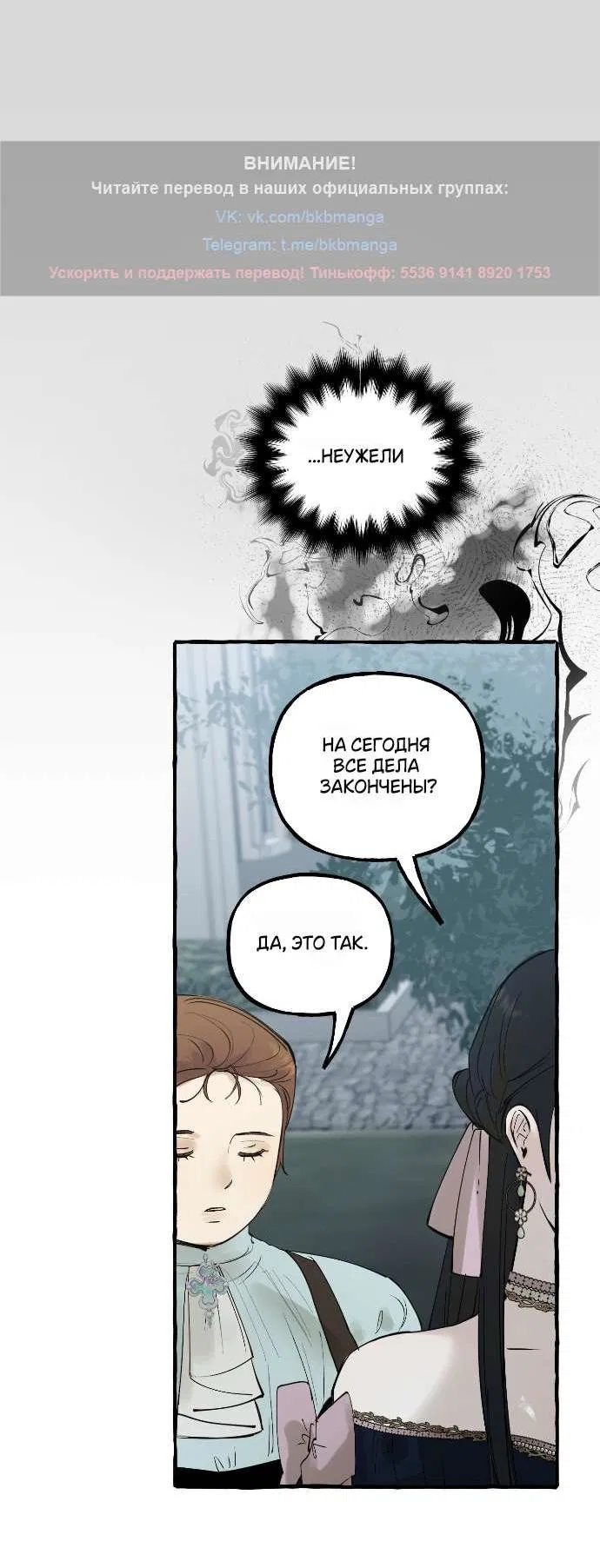 Манга В императорском саду живёт собака - Глава 52 Страница 24