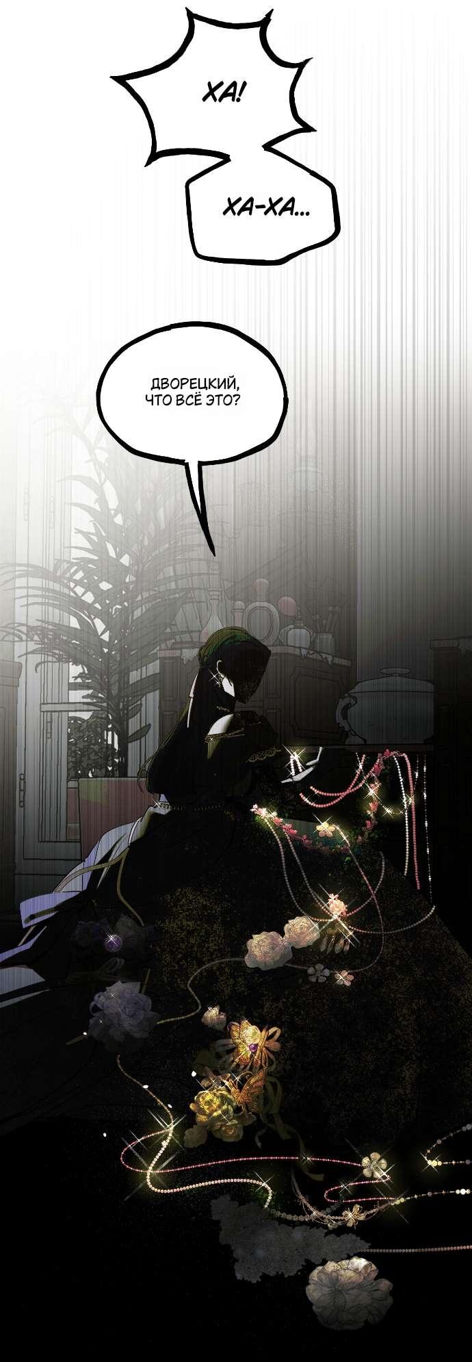 Манга В императорском саду живёт собака - Глава 52 Страница 27