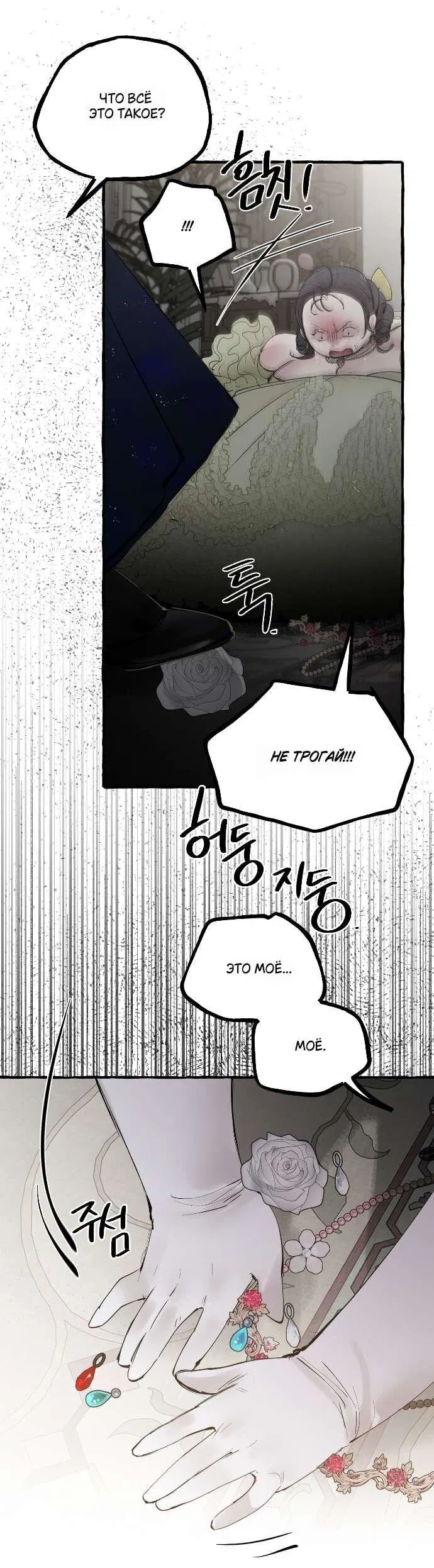Манга В императорском саду живёт собака - Глава 52 Страница 32