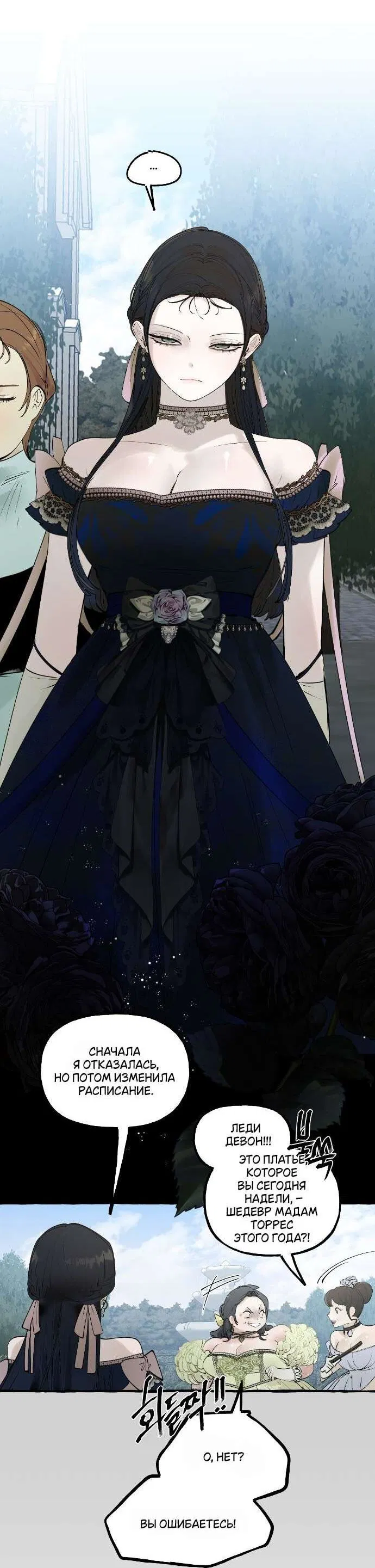 Манга В императорском саду живёт собака - Глава 52 Страница 21