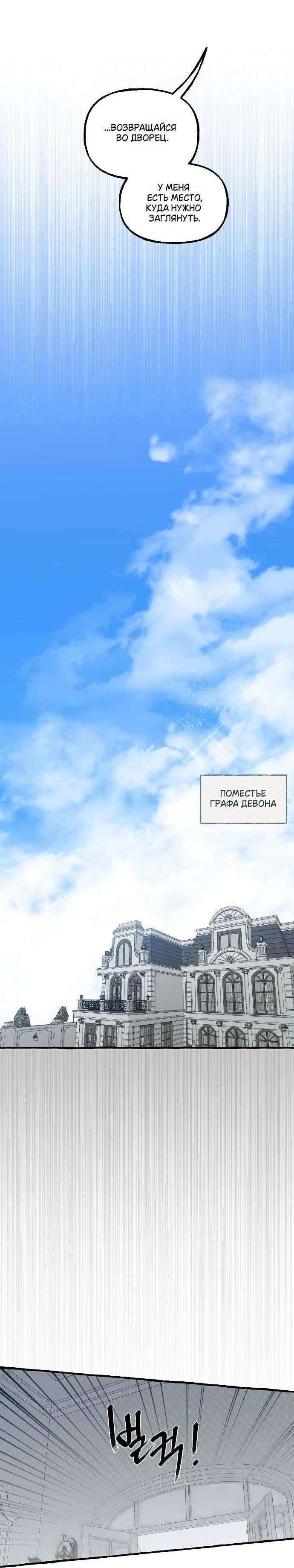 Манга В императорском саду живёт собака - Глава 52 Страница 25