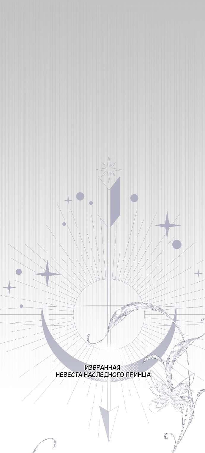 Манга В императорском саду живёт собака - Глава 52 Страница 7