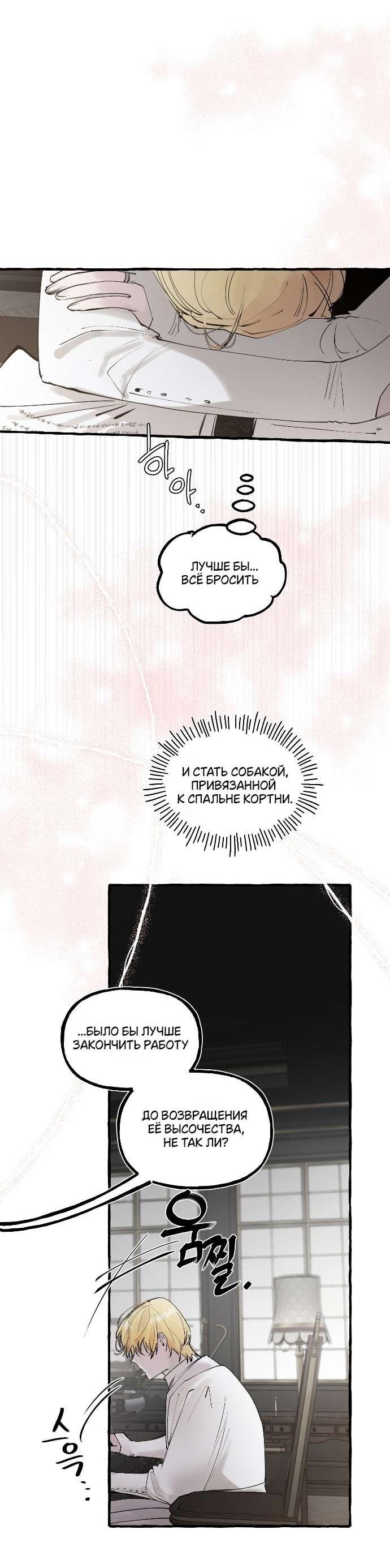 Манга В императорском саду живёт собака - Глава 52 Страница 12