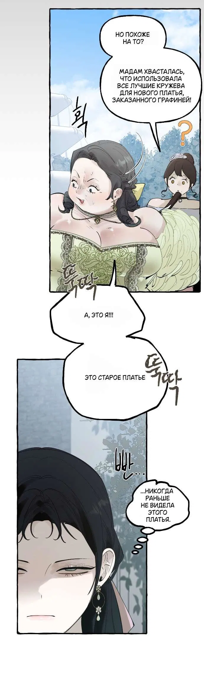 Манга В императорском саду живёт собака - Глава 52 Страница 22