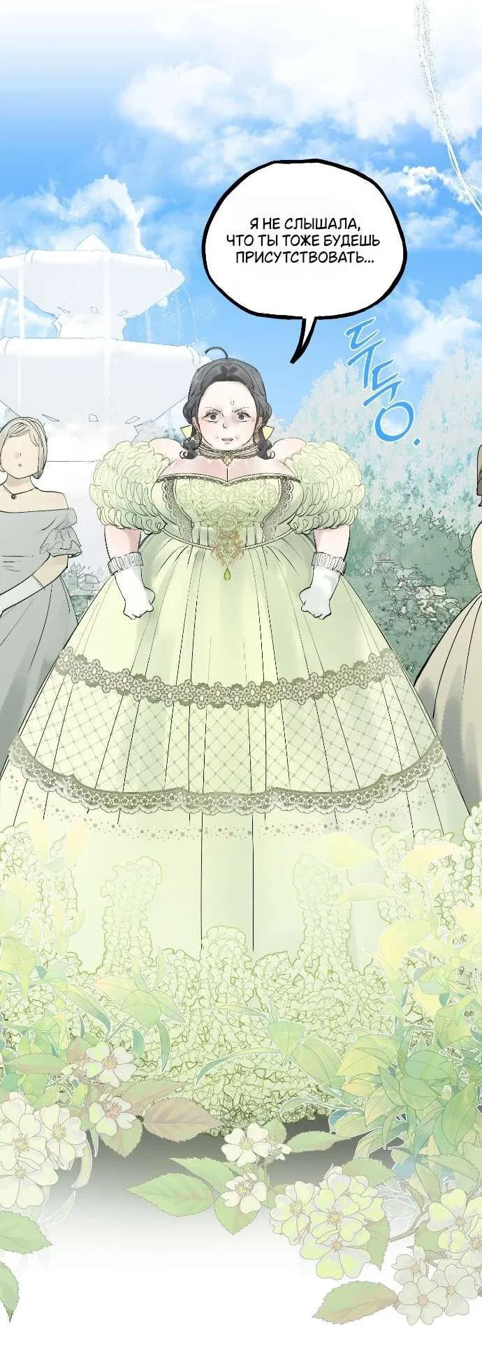 Манга В императорском саду живёт собака - Глава 52 Страница 20