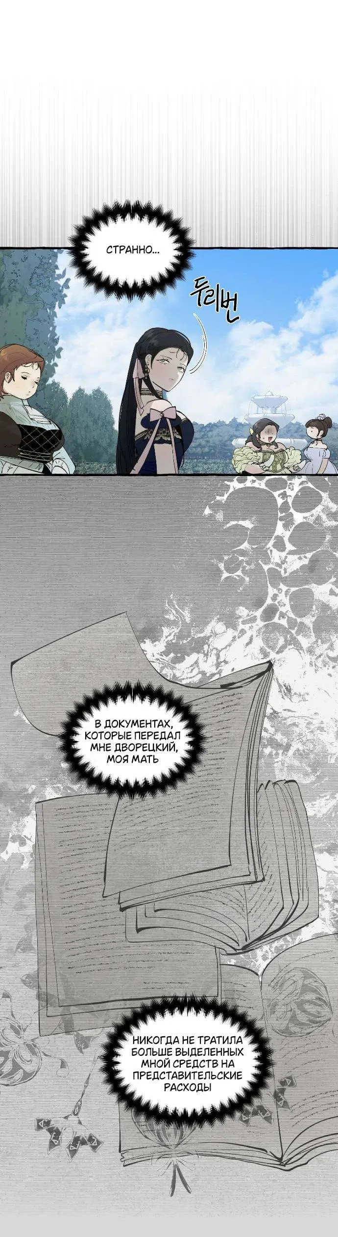 Манга В императорском саду живёт собака - Глава 52 Страница 23