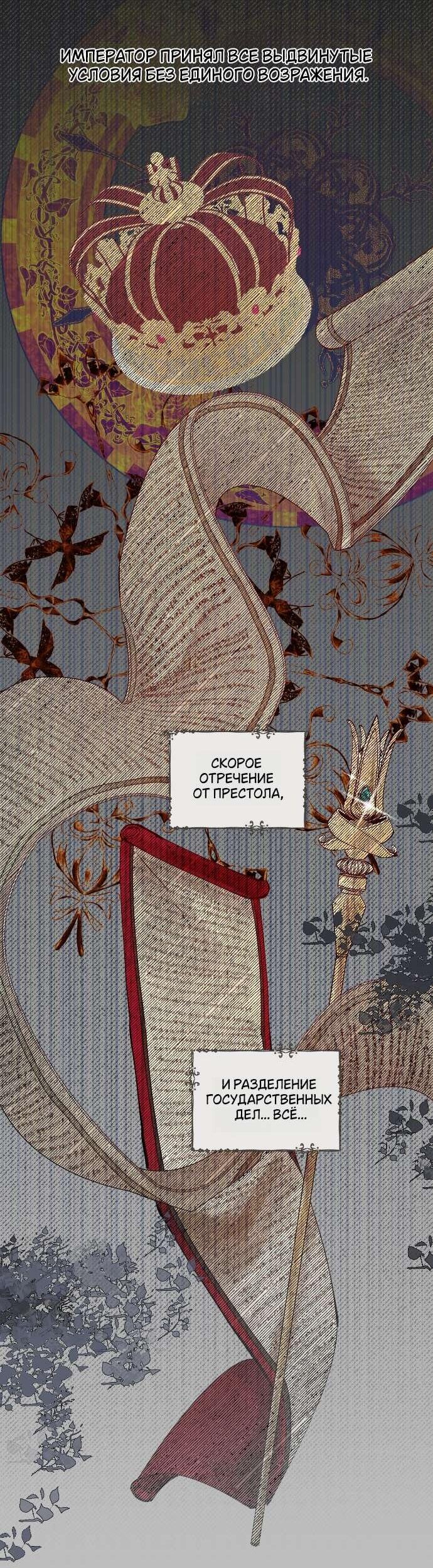 Манга В императорском саду живёт собака - Глава 52 Страница 5
