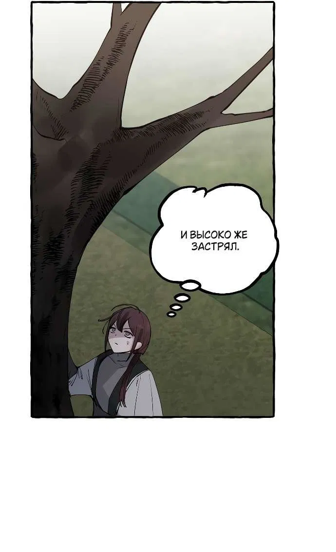 Манга В императорском саду живёт собака - Глава 51 Страница 21