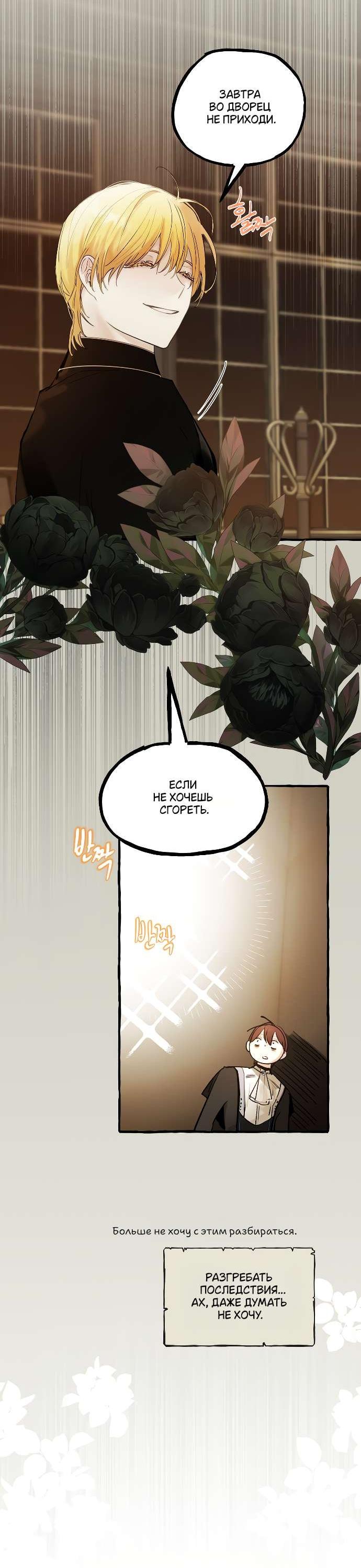 Манга В императорском саду живёт собака - Глава 51 Страница 6