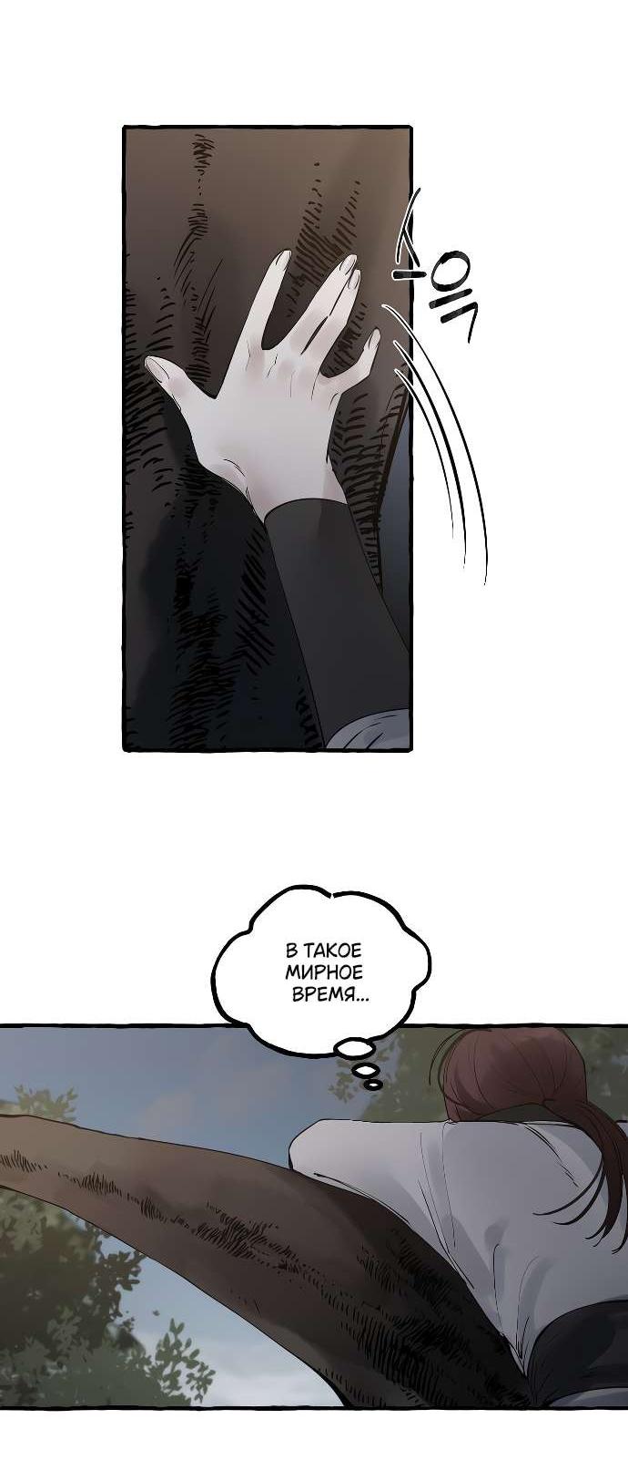Манга В императорском саду живёт собака - Глава 51 Страница 22