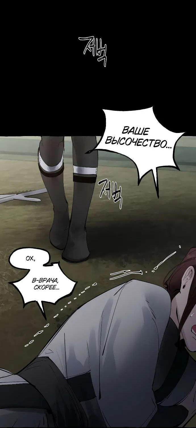 Манга В императорском саду живёт собака - Глава 51 Страница 26