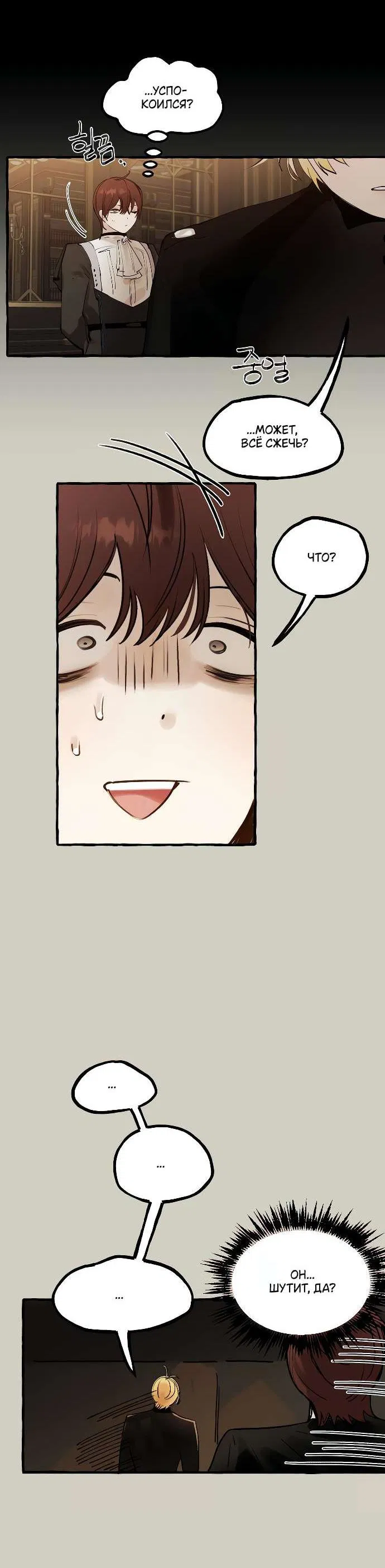 Манга В императорском саду живёт собака - Глава 51 Страница 4