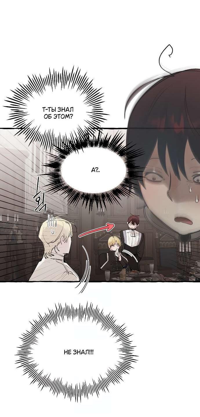 Манга В императорском саду живёт собака - Глава 51 Страница 37