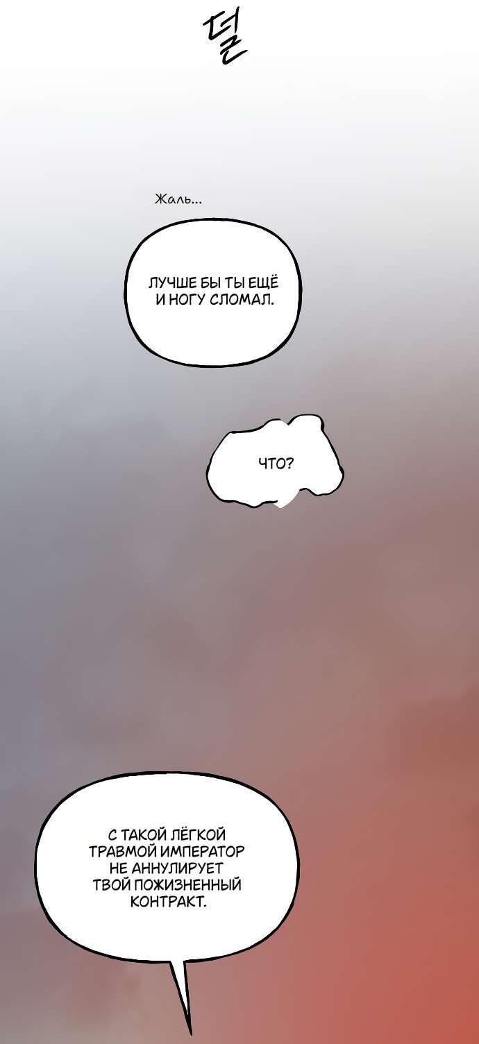 Манга В императорском саду живёт собака - Глава 51 Страница 31