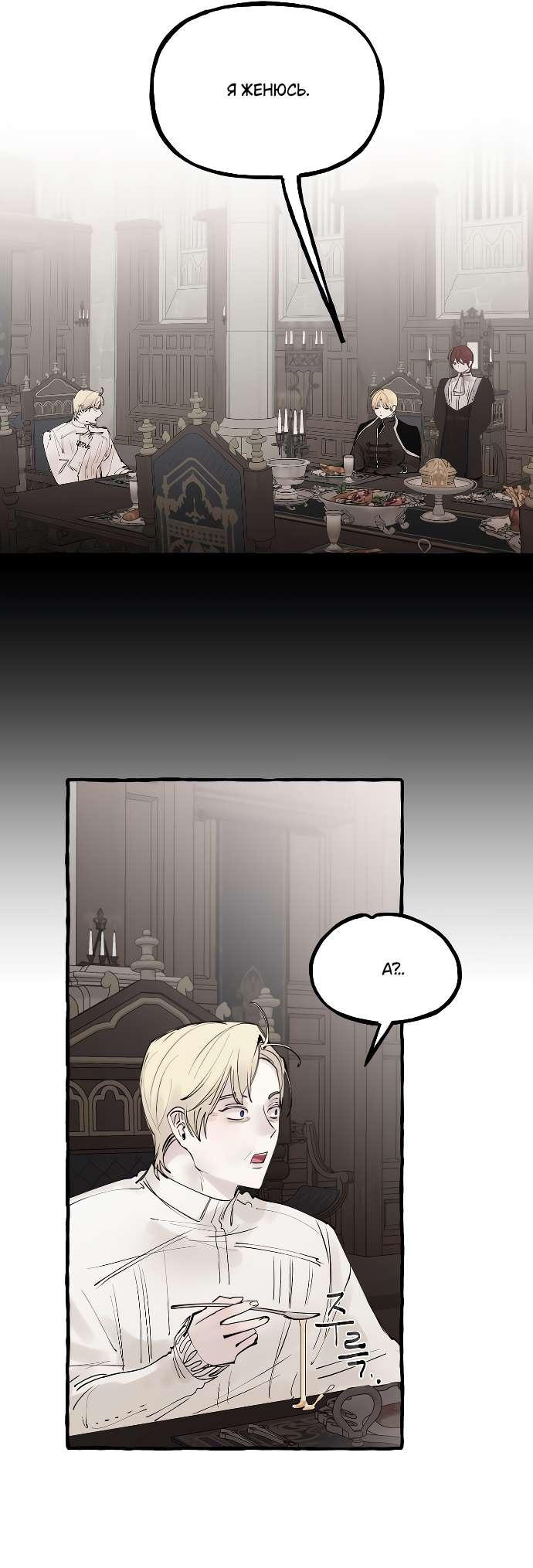 Манга В императорском саду живёт собака - Глава 51 Страница 36