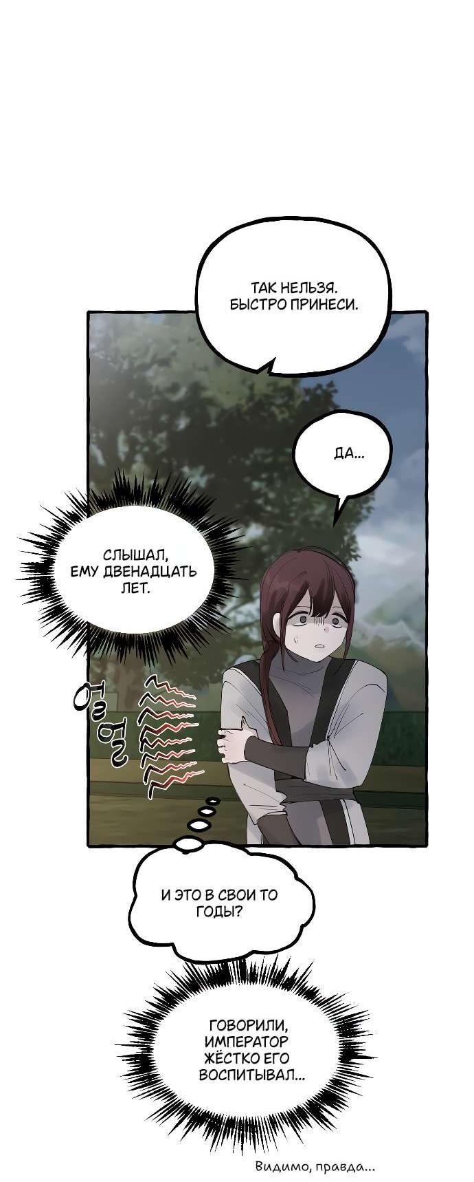 Манга В императорском саду живёт собака - Глава 51 Страница 20