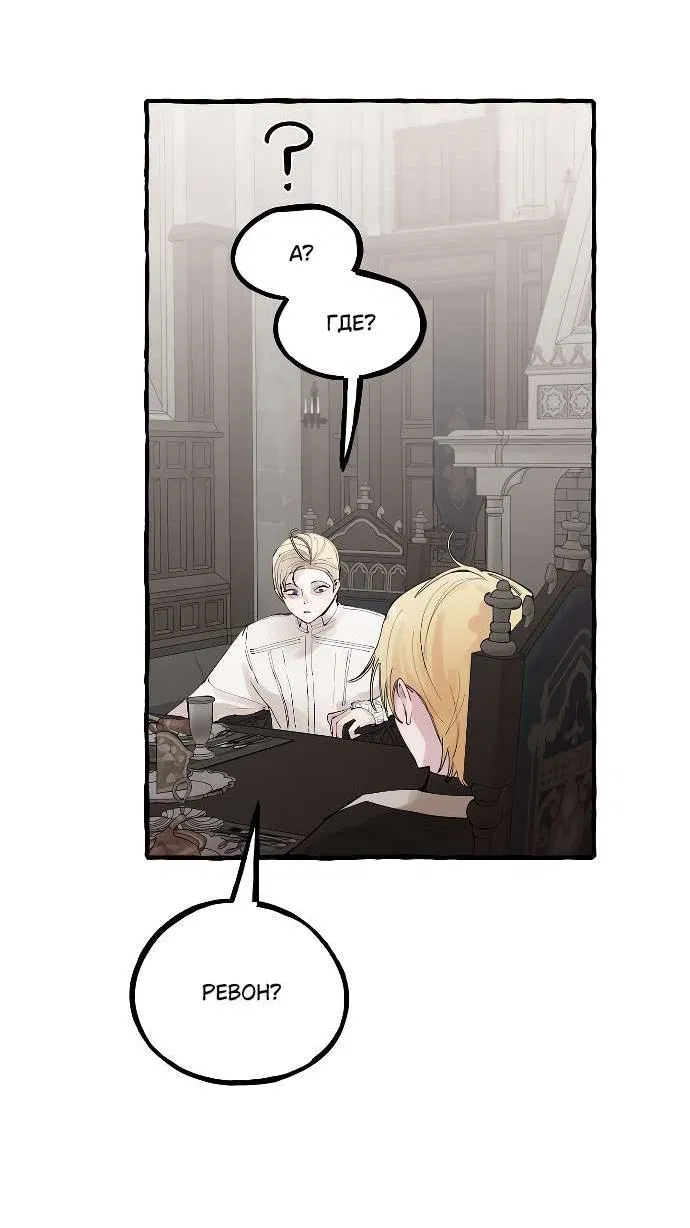 Манга В императорском саду живёт собака - Глава 51 Страница 40