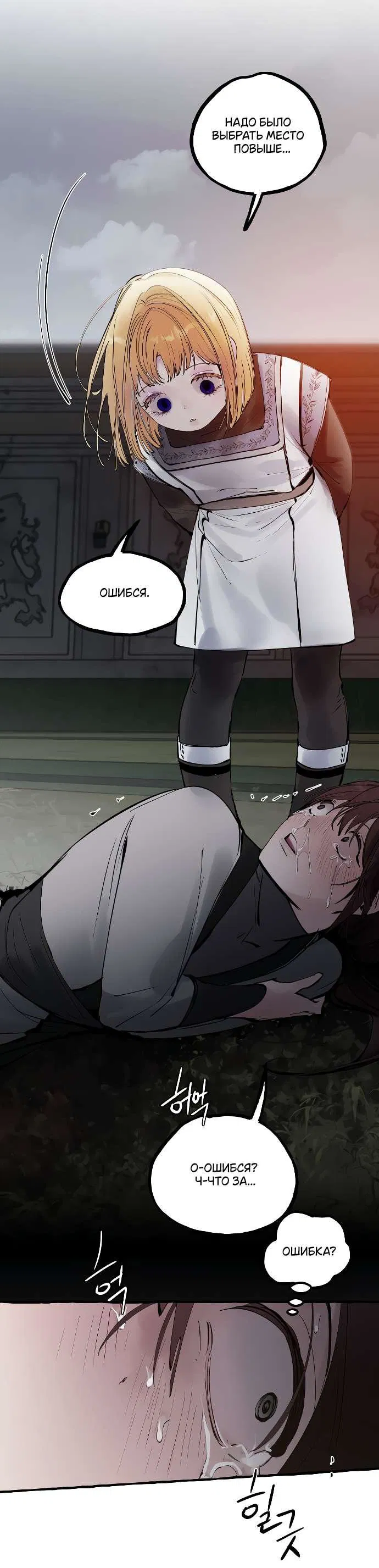 Манга В императорском саду живёт собака - Глава 51 Страница 28