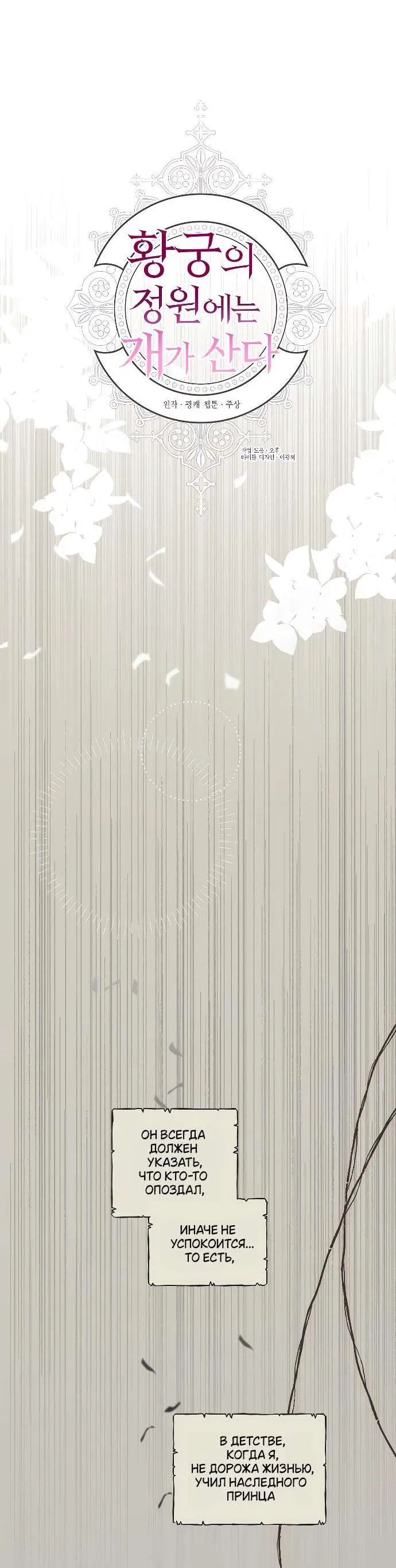 Манга В императорском саду живёт собака - Глава 51 Страница 11