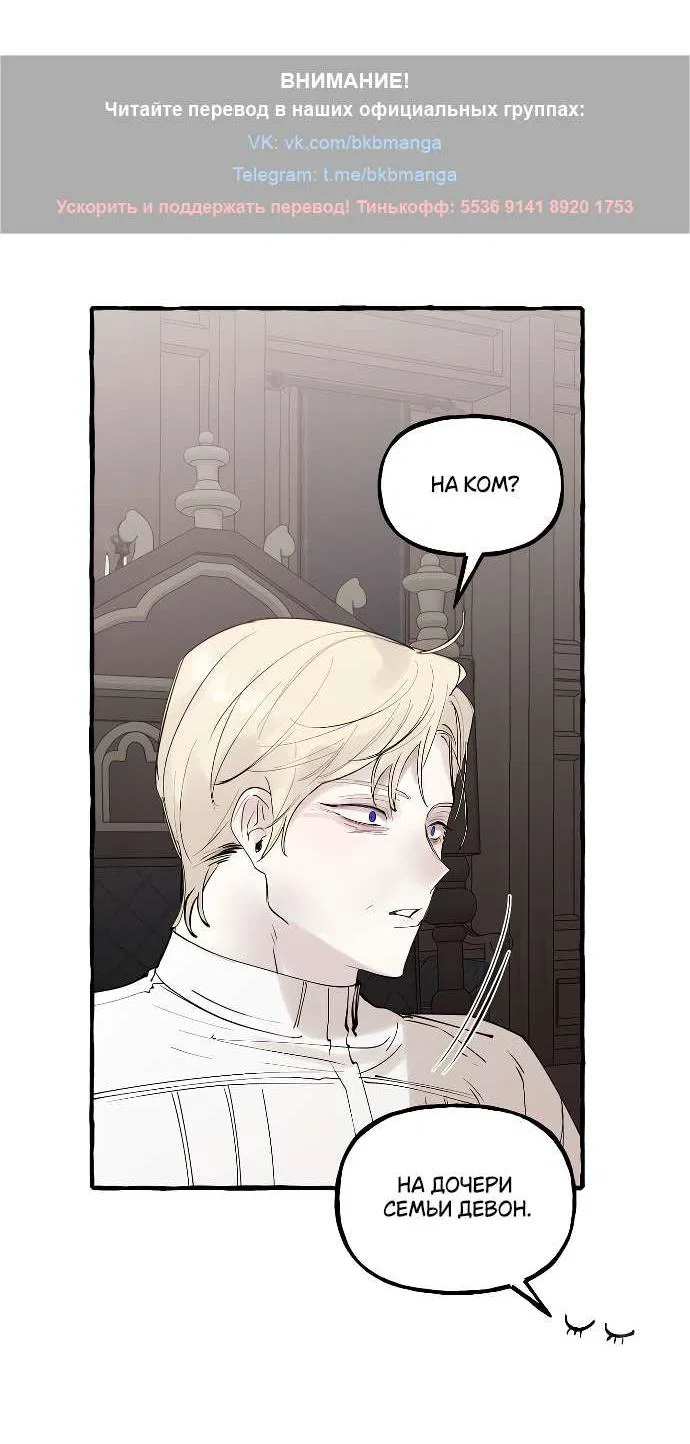 Манга В императорском саду живёт собака - Глава 51 Страница 39