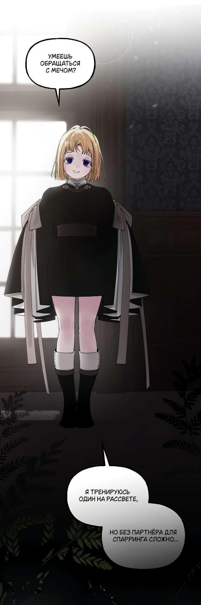 Манга В императорском саду живёт собака - Глава 51 Страница 15