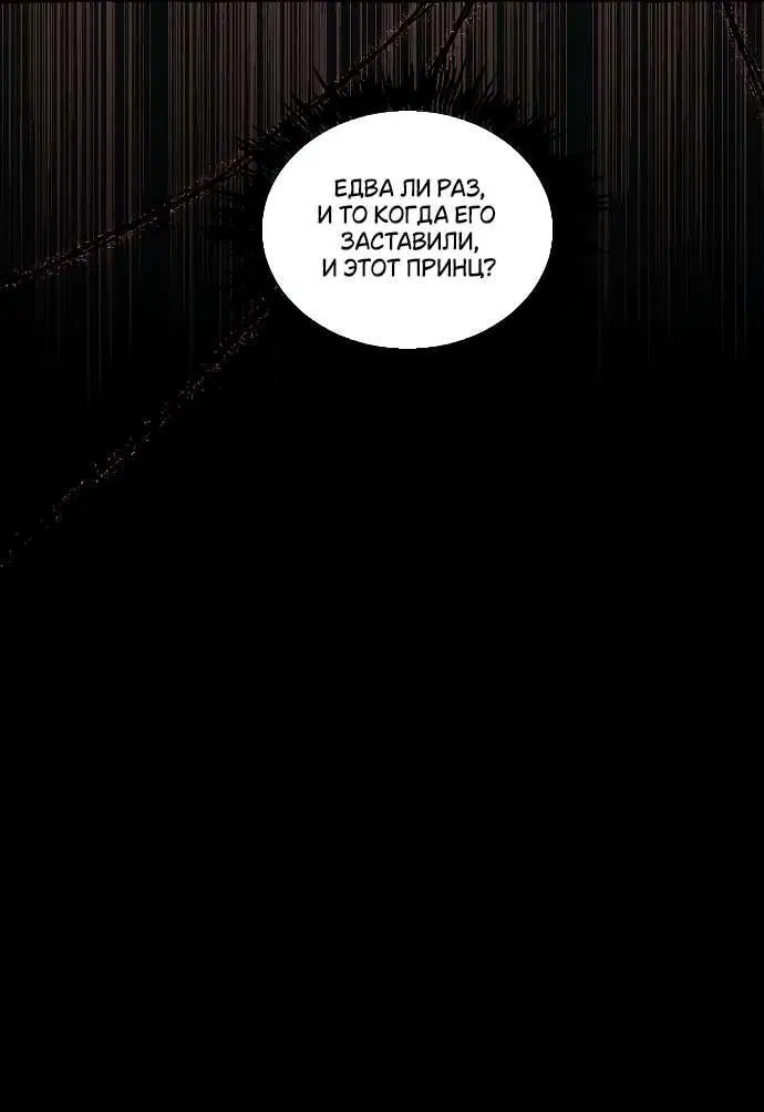 Манга В императорском саду живёт собака - Глава 51 Страница 42