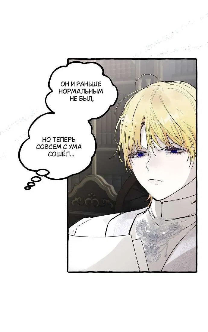 Манга В императорском саду живёт собака - Глава 51 Страница 8