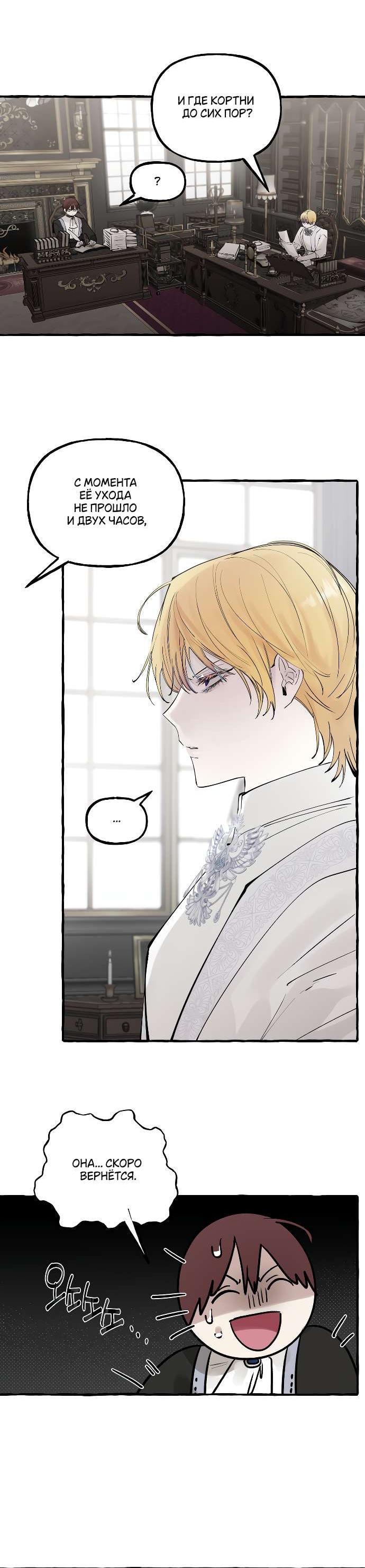 Манга В императорском саду живёт собака - Глава 51 Страница 9