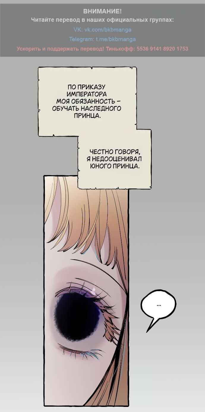 Манга В императорском саду живёт собака - Глава 51 Страница 13