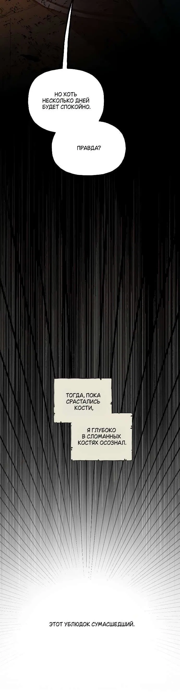 Манга В императорском саду живёт собака - Глава 51 Страница 33