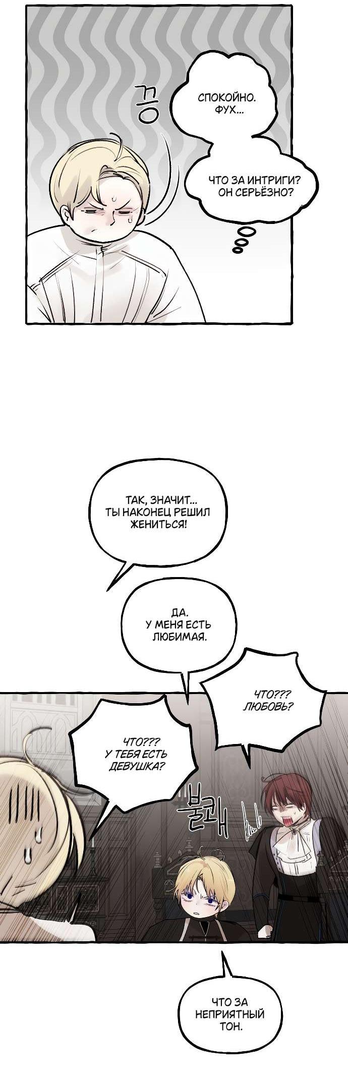 Манга В императорском саду живёт собака - Глава 51 Страница 38