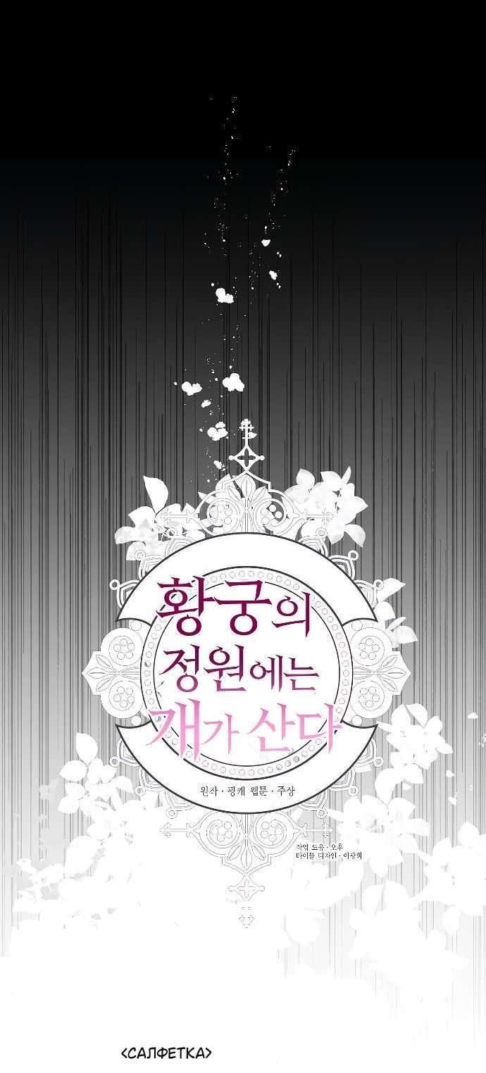 Манга В императорском саду живёт собака - Глава 50 Страница 13