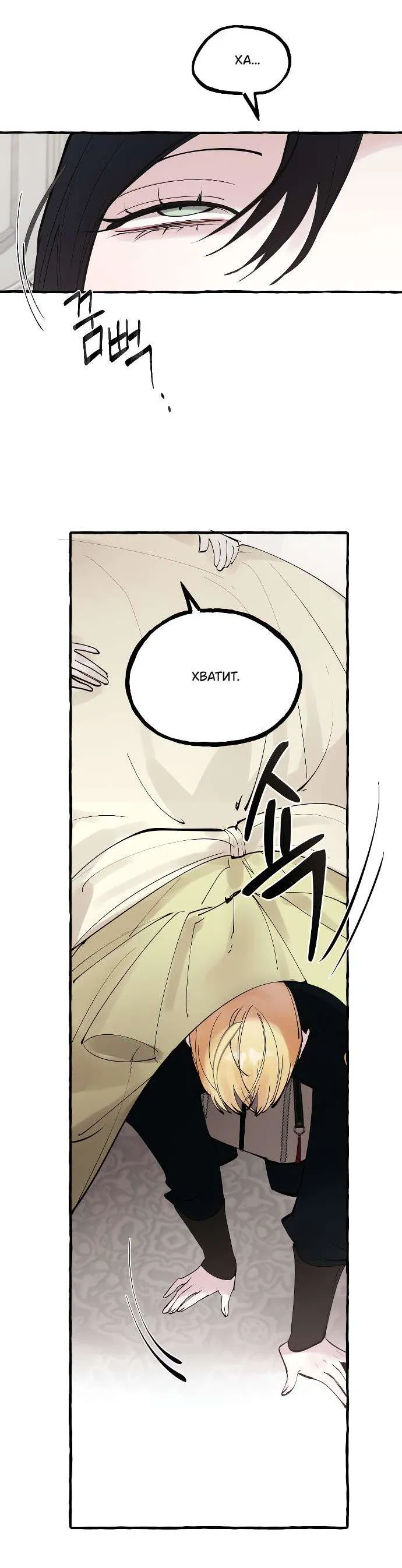 Манга В императорском саду живёт собака - Глава 50 Страница 8