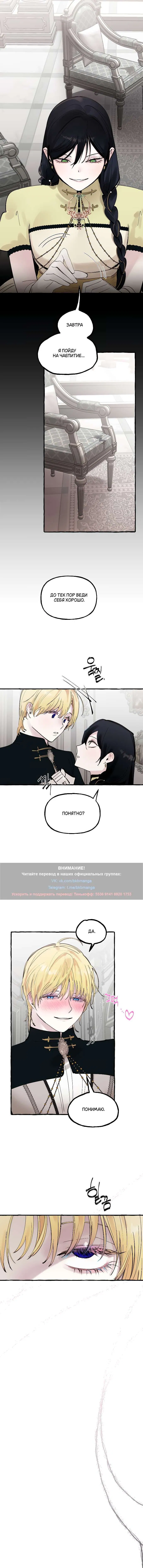 Манга В императорском саду живёт собака - Глава 50 Страница 15