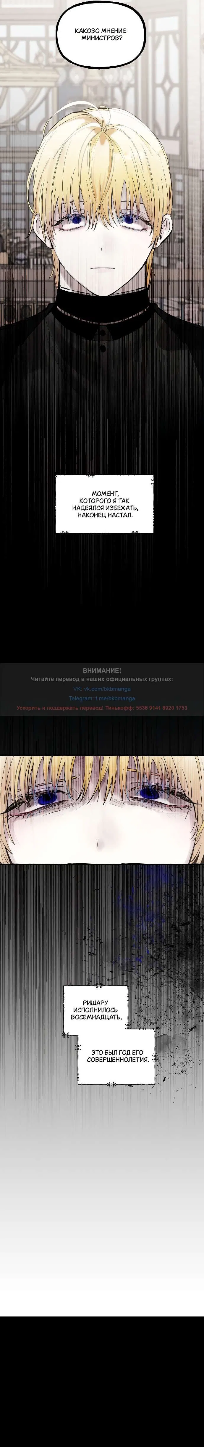 Манга В императорском саду живёт собака - Глава 50 Страница 35