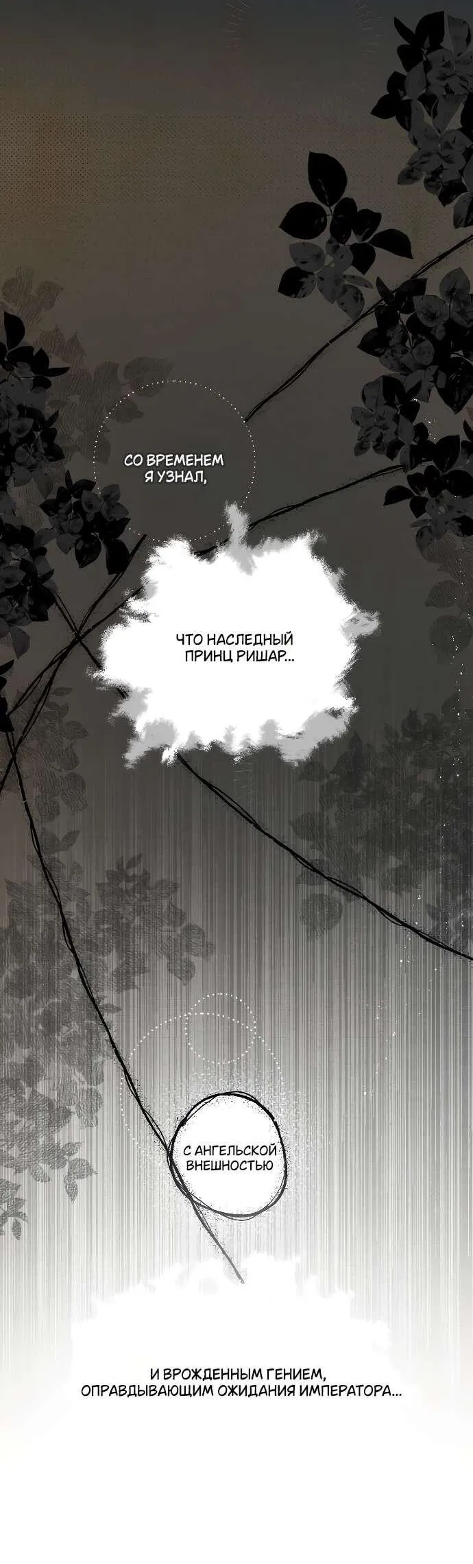 Манга В императорском саду живёт собака - Глава 50 Страница 26
