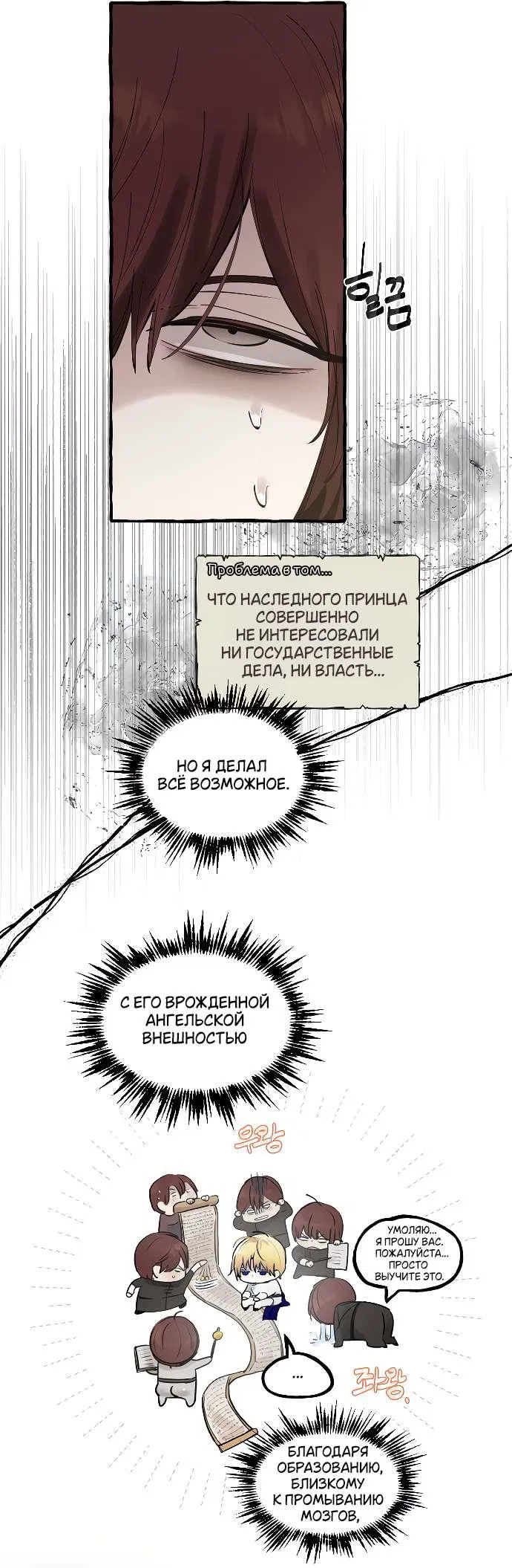 Манга В императорском саду живёт собака - Глава 50 Страница 31