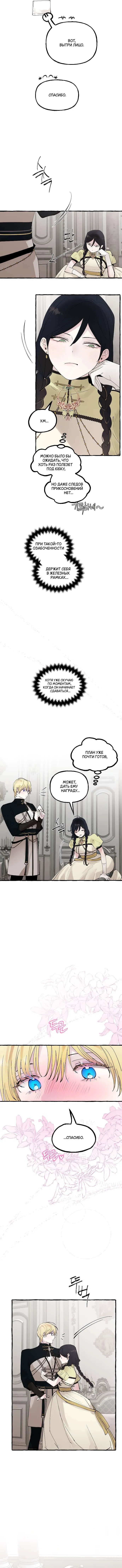 Манга В императорском саду живёт собака - Глава 50 Страница 14