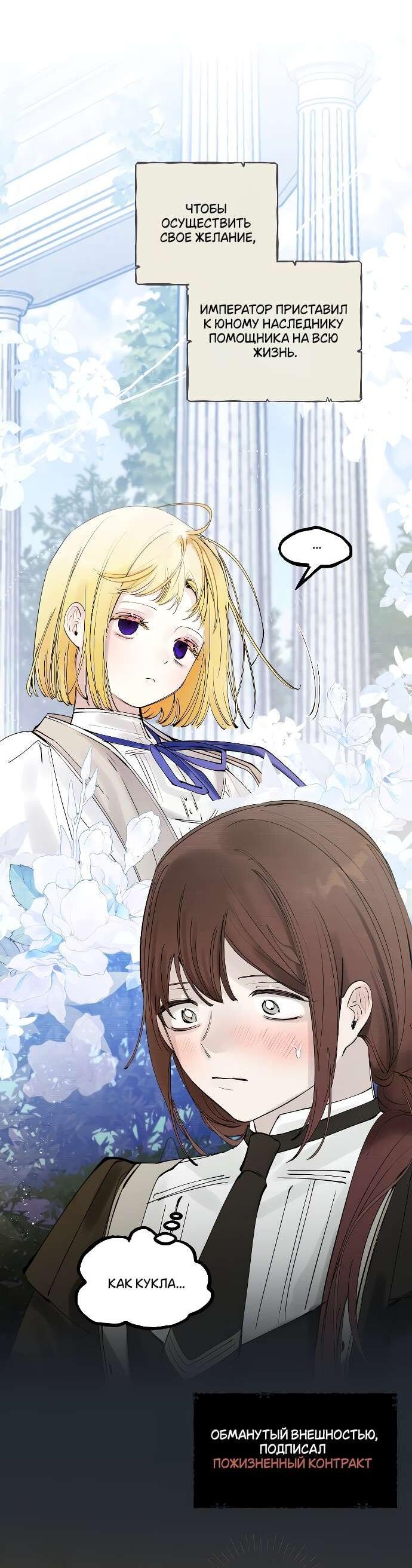 Манга В императорском саду живёт собака - Глава 50 Страница 25