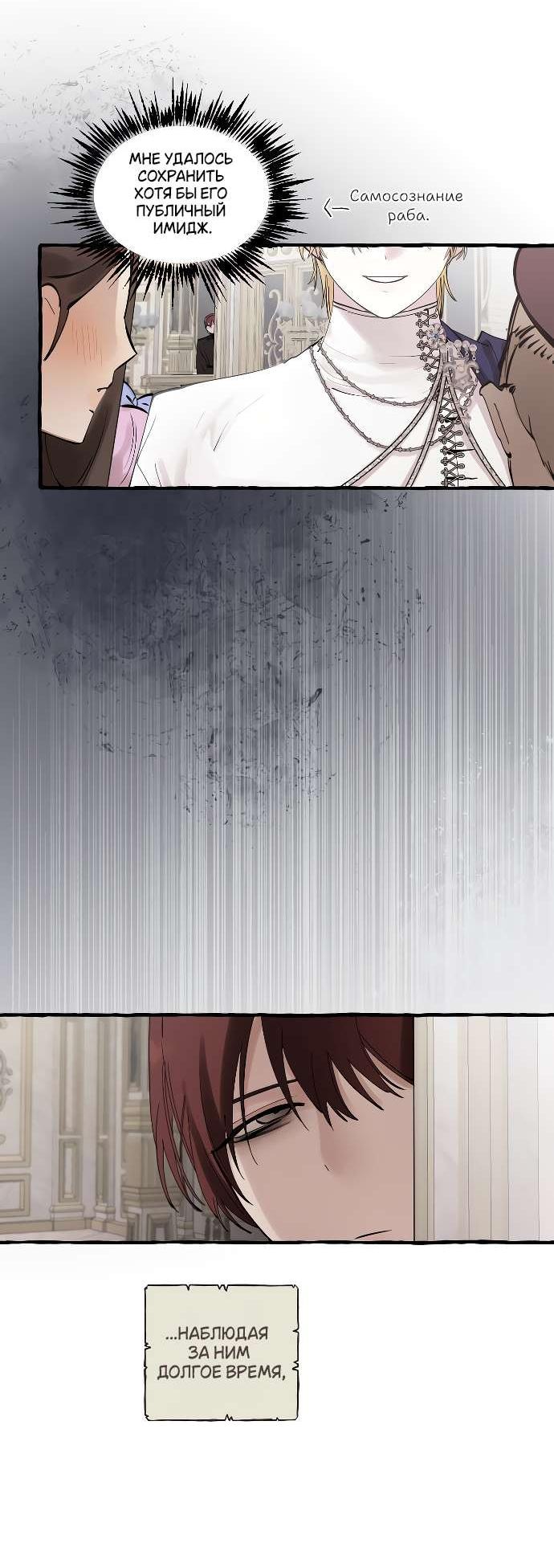 Манга В императорском саду живёт собака - Глава 50 Страница 32