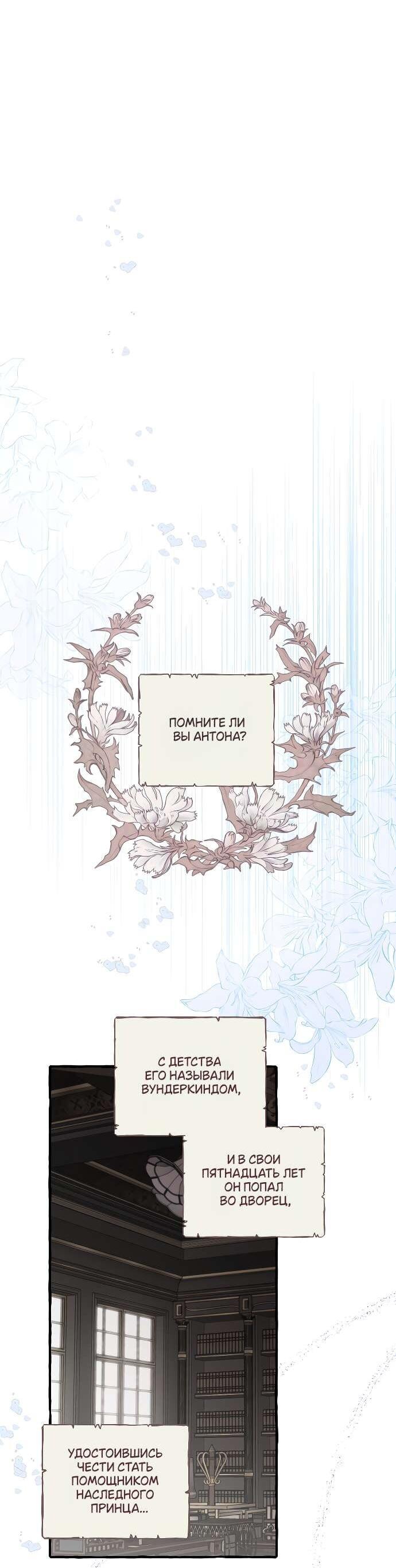 Манга В императорском саду живёт собака - Глава 50 Страница 18