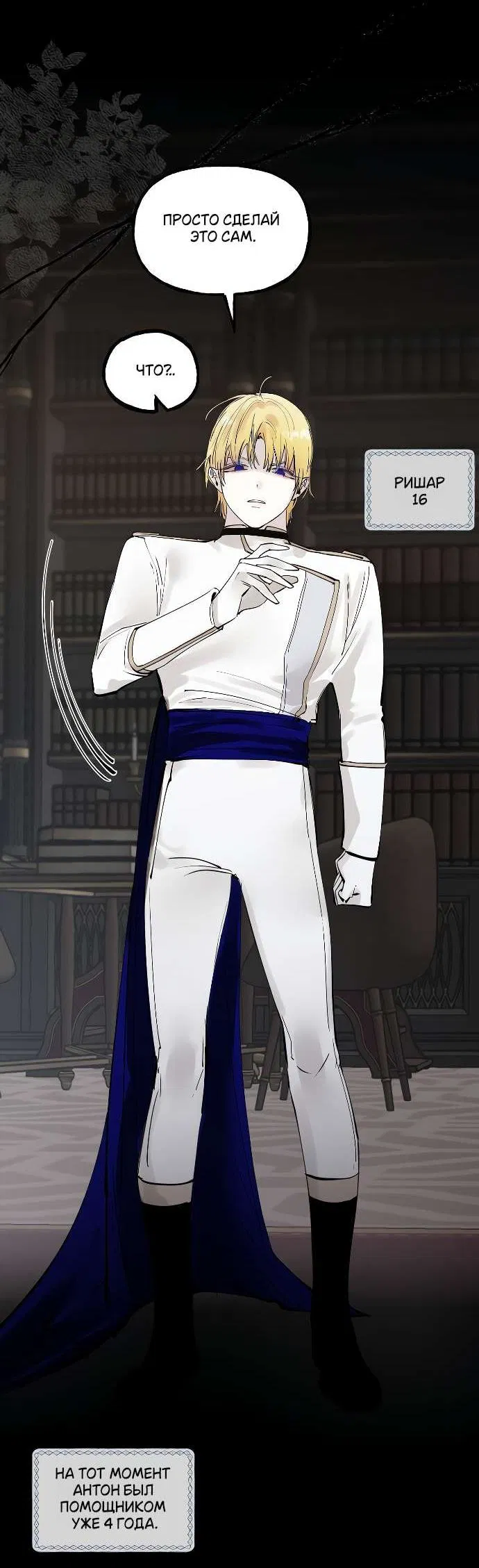 Манга В императорском саду живёт собака - Глава 50 Страница 29