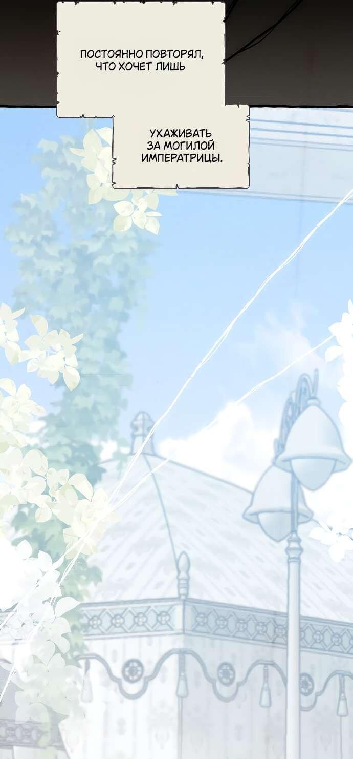 Манга В императорском саду живёт собака - Глава 50 Страница 22