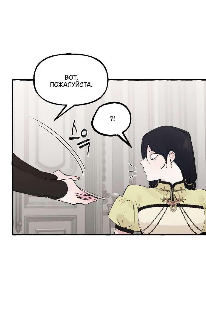 Манга В императорском саду живёт собака - Глава 50 Страница 10