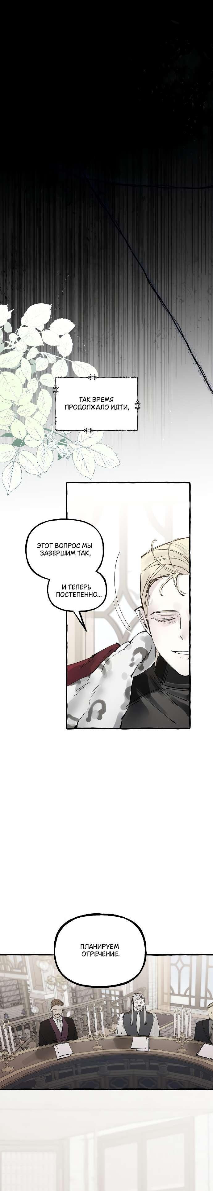 Манга В императорском саду живёт собака - Глава 50 Страница 34