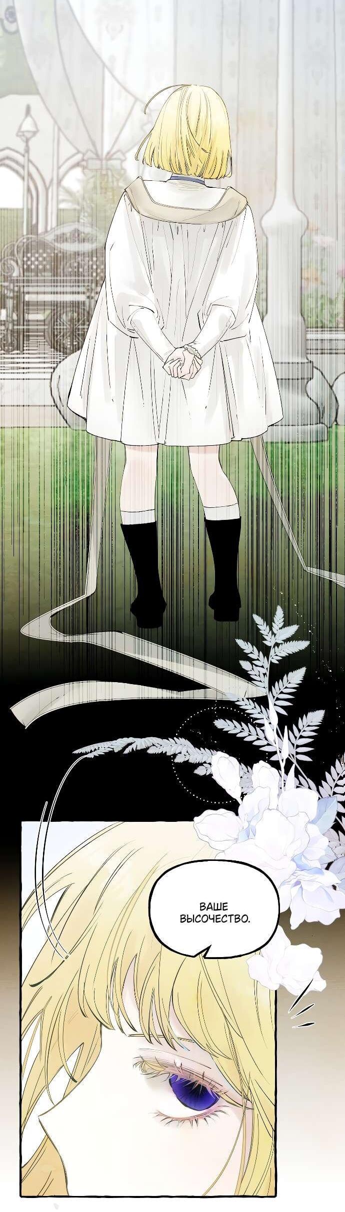 Манга В императорском саду живёт собака - Глава 50 Страница 23