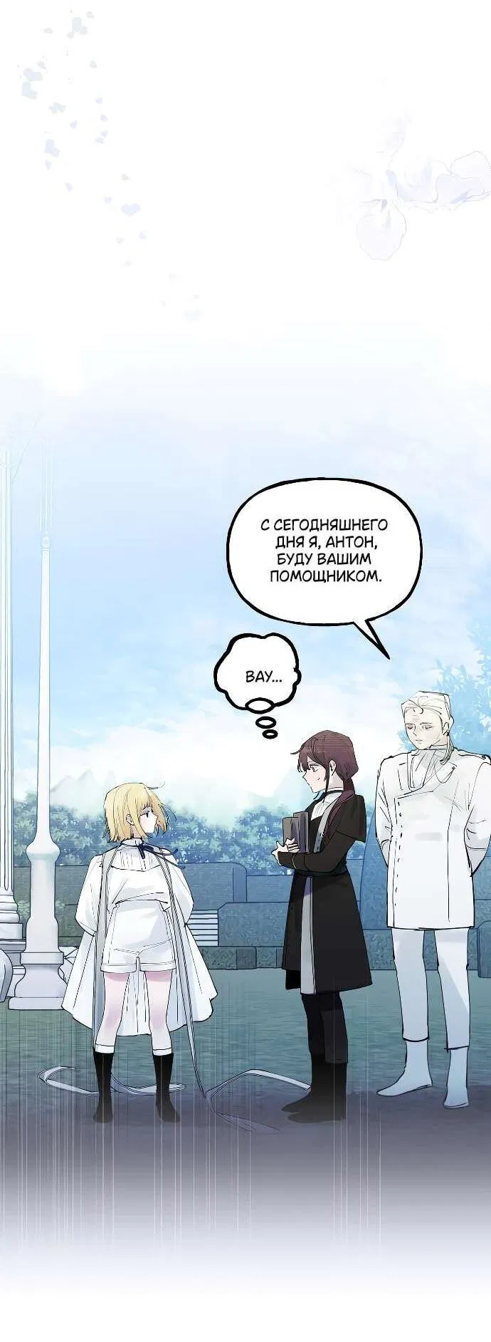 Манга В императорском саду живёт собака - Глава 50 Страница 24