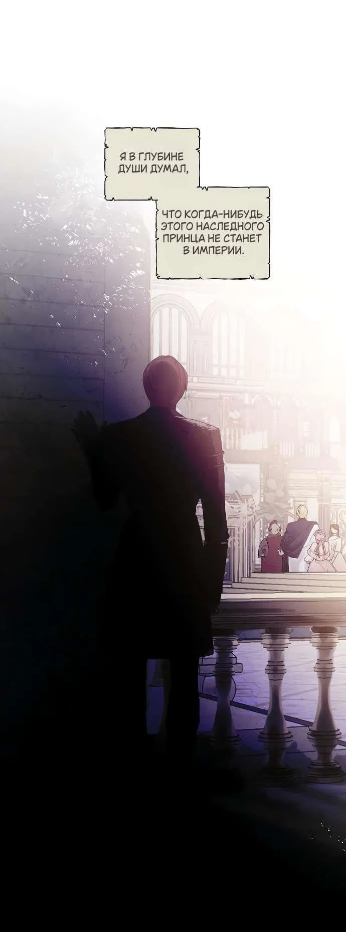 Манга В императорском саду живёт собака - Глава 50 Страница 33